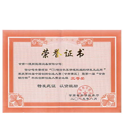 第四屆創新創業大賽榮譽證書