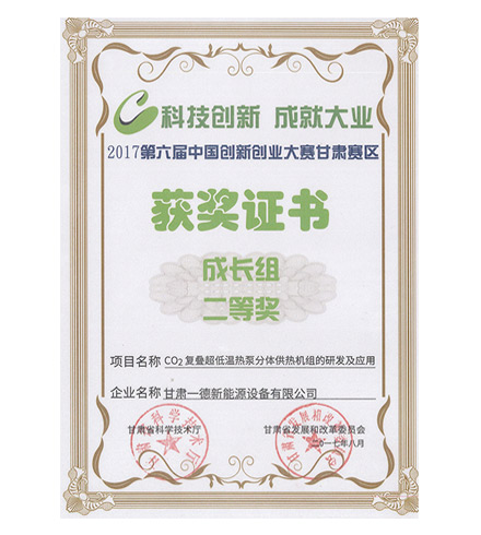 2017第六屆中國創新創業大賽獲獎證書