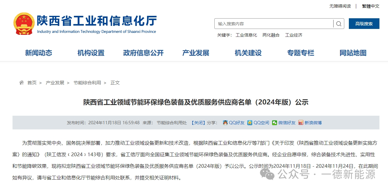 <font color='#333333'>一德入選陜西省工業領域節能環保綠色裝備及優質服務供應商名單</font>